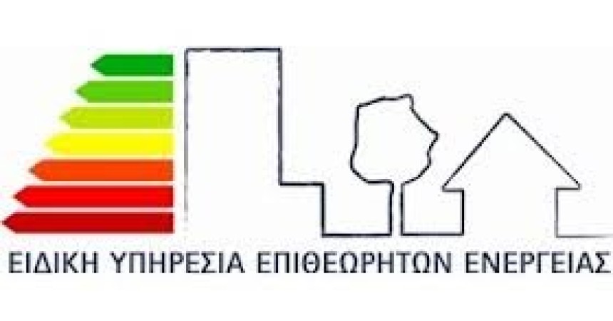 ΥΠΕΝ – Οι νέες εκδόσεις των διαδικτυακών εφαρμογών του www.buildingcert.gr που υποστηρίζουν την εφαρμογή του Ν. 4409/2016, τέθηκαν σε λειτουργία (Συχνές Ερωτήσεις – Απαντήσεις)