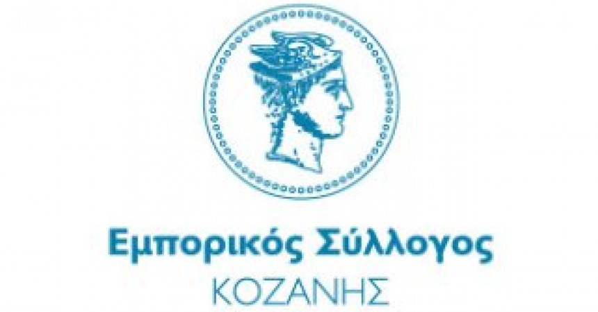 Ανοικτή πρόσκληση εκδήλωσης ενδιαφέροντος για την ανάθεση έργου έκδοσης Αδειών Μικρής Κλίμακας για την Πράξη «Ανοικτό Κέντρο Εμπορίου Δήμου Κοζάνης»